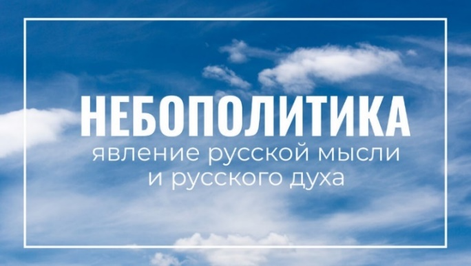 ПРО ВЛАСТЬ ОТ НЕБА
