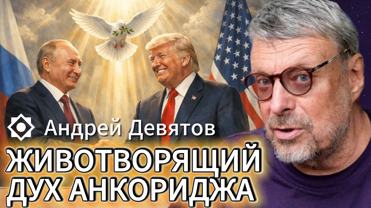 ЖИВОТВОРЯЩИЙ ДУХ АНКОРИДЖА 📺 Видео