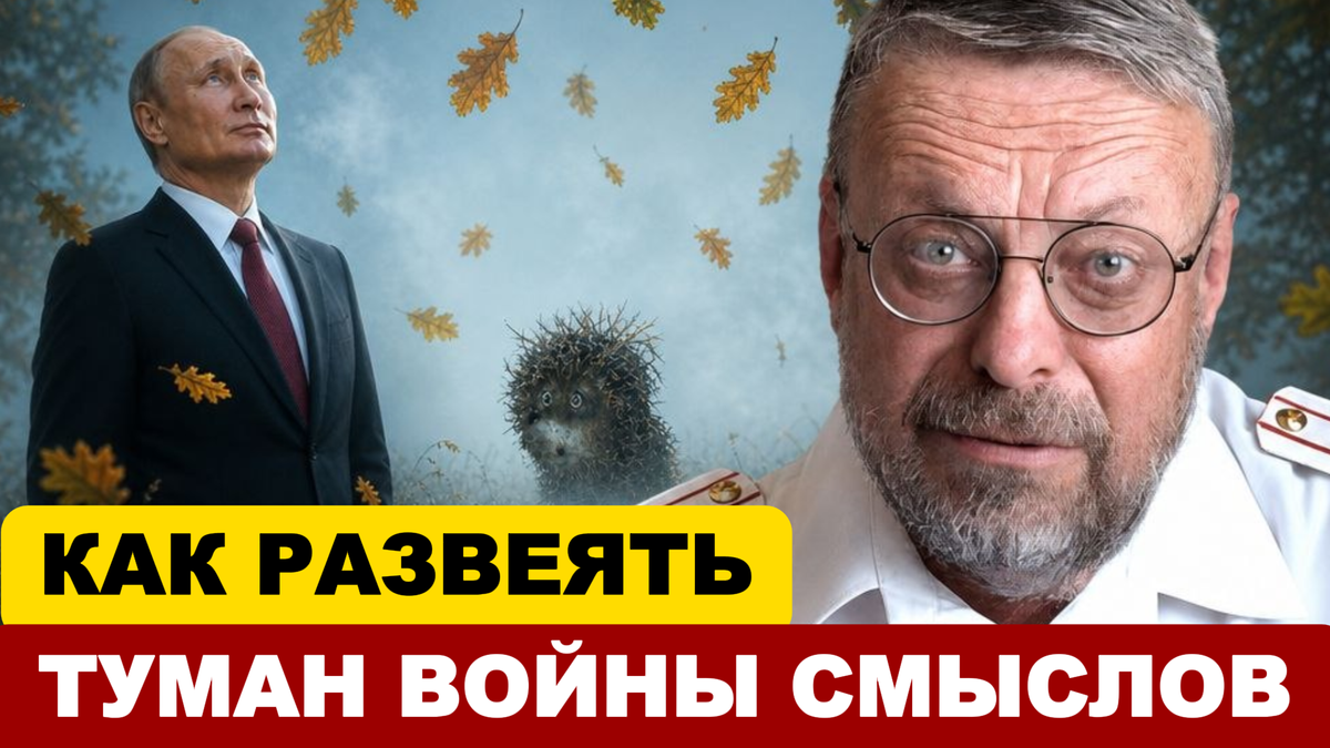 КАК РАЗВЕЯТЬ ТУМАН ВОЙНЫ СМЫСЛОВ 📺 Видео