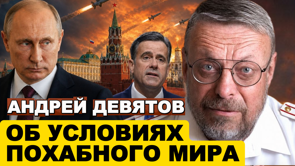 ОБ УСЛОВИЯХ ПОХАБНОГО МИРА 📺 Видео