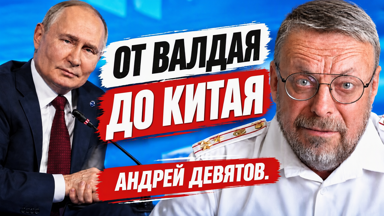 ОТ ВАЛДАЯ ДО... КИТАЯ! 📺 Видео