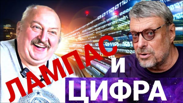 Лампас и цифра 📺 Видео Андрей Девятов, Алексей Новицкий 21.07.2025