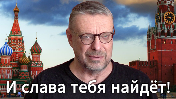 Андрей Девятов. И слава тебя найдёт! 📺 Видео