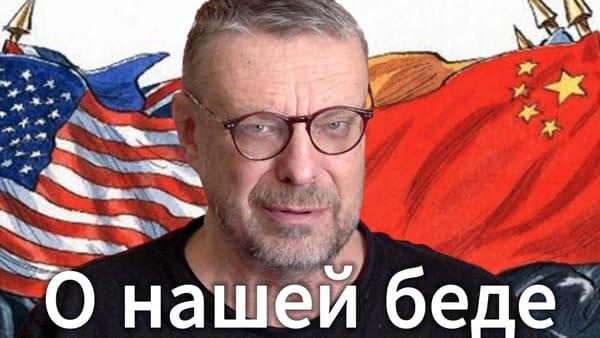 О НАШЕЙ БЕДЕ 📺 Видео