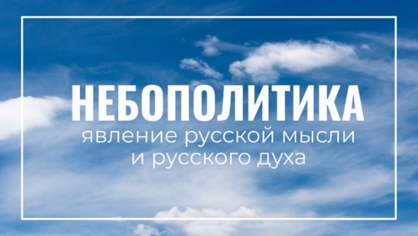 ПРО ВЛАСТЬ ОТ НЕБА