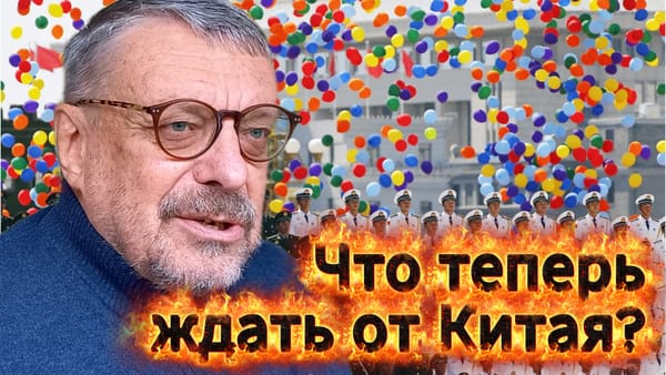 ЧТО ТЕПЕРЬ ЖДАТЬ ОТ КИТАЯ 📺 Видео