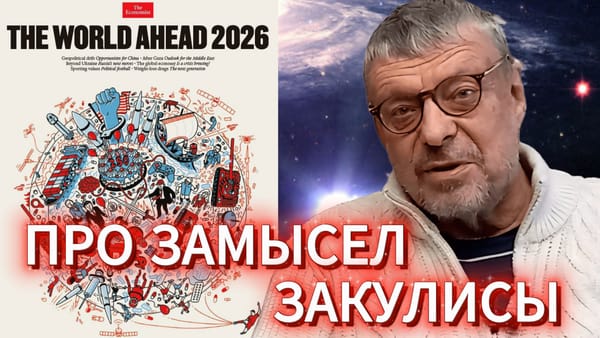 ПРО ЗАМЫСЕЛ ЗАКУЛИСЫ 📺 Видео