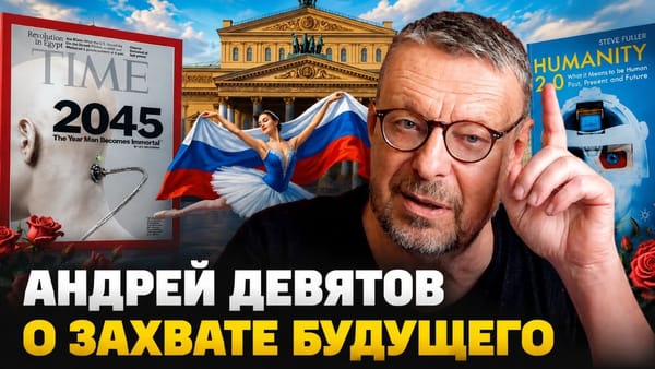 О ЗАХВАТЕ БУДУЩЕГО 📺 Видео