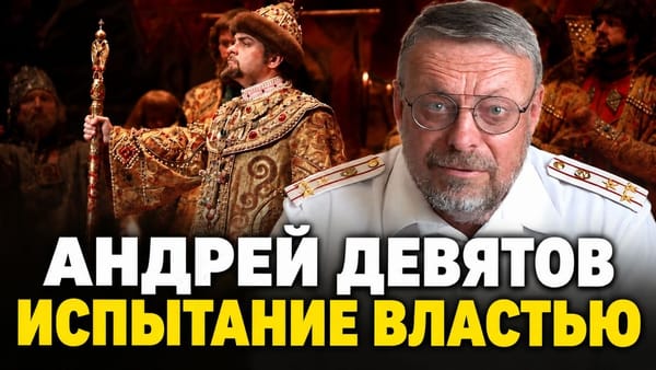 ИСПЫТАНИЕ ВЛАСТЬЮ 📺 Видео